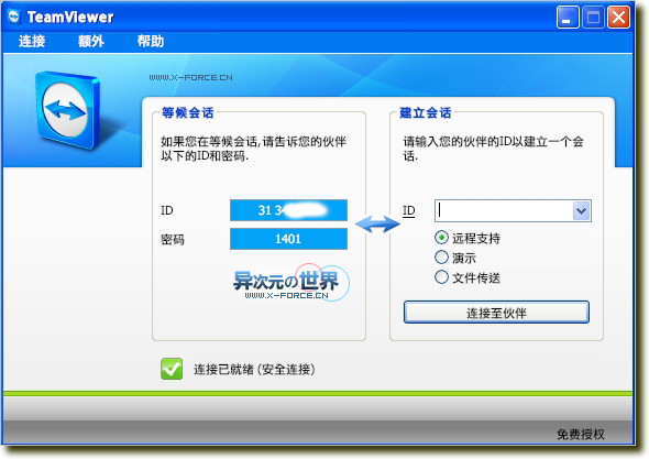 TeamViewer - 能穿越内网进行远程控制的实用免费软件