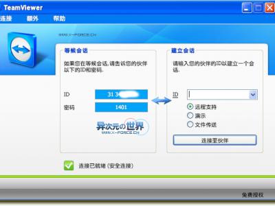 TeamViewer – 能穿越内网进行远程控制的实用免费软件