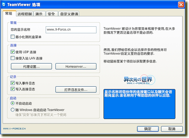 TeamViewer - 能穿越内网进行远程控制的实用免费软件