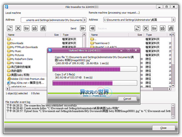 TeamViewer - 能穿越内网进行远程控制的实用免费软件