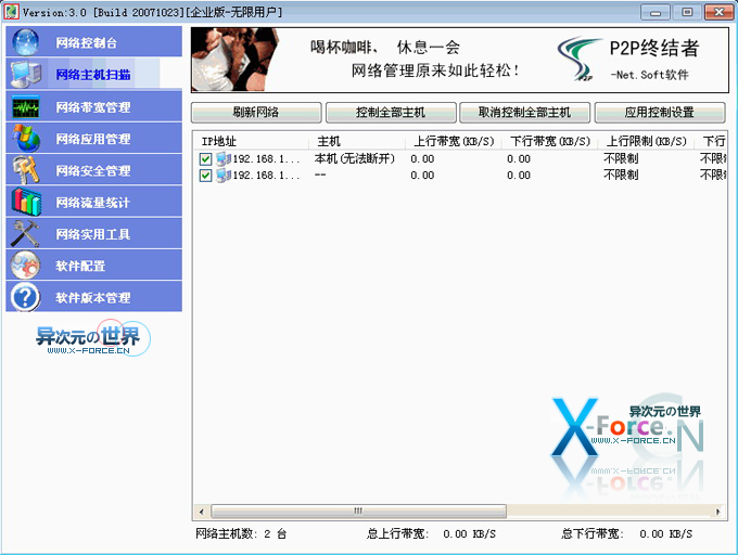 P2P终结者(P2POver) v3.5 绿色无限用户企业免费版下载 [限制别人网速、BT、迅雷等]