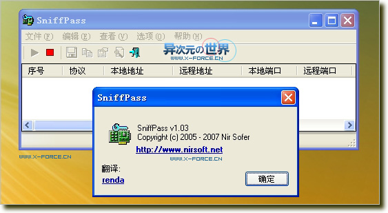 SniffPass v1.03中文绿色版-能嗅探截获本机/局域网传输密码的免费小工具（仅50K）