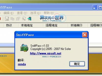 SniffPass v1.03中文绿色版-能嗅探截获本机/局域网传输密码的免费小工具（仅50K）