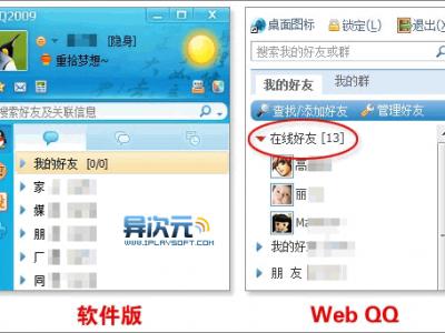 WebQQ让你通过网页就能聊天！发掘网页版QQ的独特新功能！