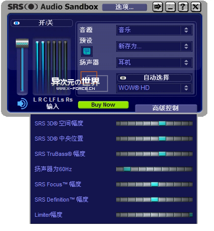 SRS Audio Sandbox 声卡音效增强驱动软件汉化破解版-让您的声卡音效更出色！