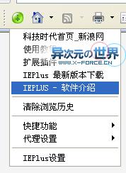 IE Plus 扩展插件-让您的IE更好用,上网浏览更方便！(超级拖拽,广告过滤,鼠标手势等)