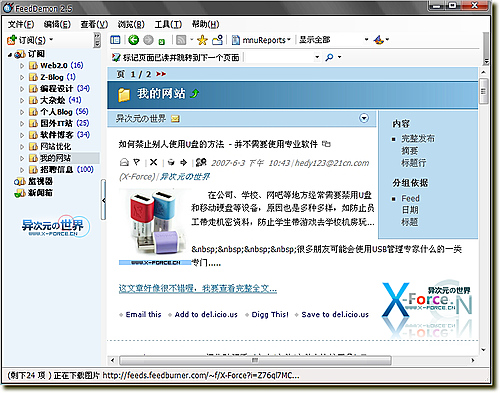 FeedDemon v2.6 Final 官方免费正式版-最受欢迎的RSS新闻阅读器