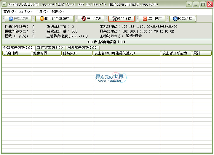 ARP防火墙最新版-最有效防止被聚生网管、P2P终结者等管理软件控制的小工具