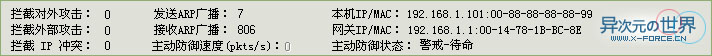 ARP防火墙最新版-最有效防止被聚生网管、P2P终结者等管理软件控制的小工具
