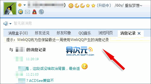 WebQQ