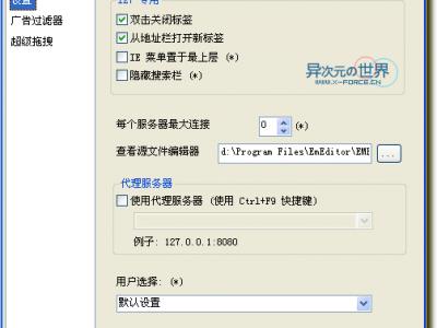 IE7Pro增强插件最新中文版下载——让你的IE7插上遨游的翅膀（2007.1.24更新）
