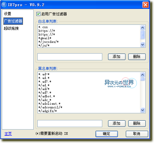 IE7Pro增强插件最新中文版下载——让你的IE7插上遨游的翅膀（2007.1.24更新）