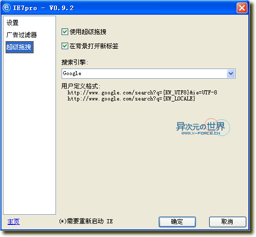 IE7Pro增强插件最新中文版下载——让你的IE7插上遨游的翅膀（2007.1.24更新）