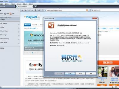 Opera Unite 让你的电脑瞬间变成多种功能的网站