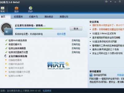为什么网速很慢？用QQ医生监控网络流量杜绝软件偷偷上传并限制网速！
