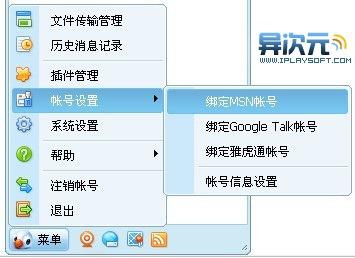 国产的多IM整合聊天工具 – 新浪UC2009II正式版 (支持MSN、GTalk、雅虎通)