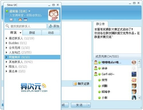 新浪UC