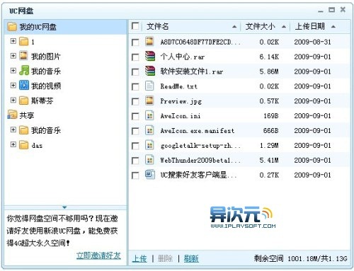 新浪UC