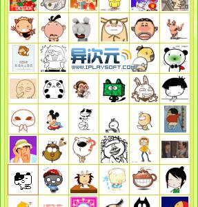 QQ表情宝盒下载 – 超丰富的全套QQ表情库瞬间让你变成聊天达人