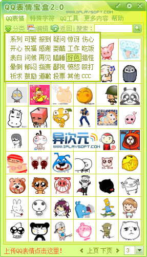 QQ表情宝盒