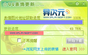 QQ表情宝盒在线升级