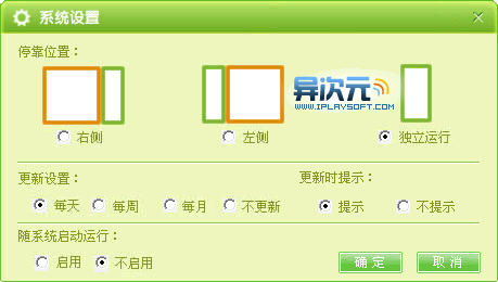 QQ表情宝盒设置