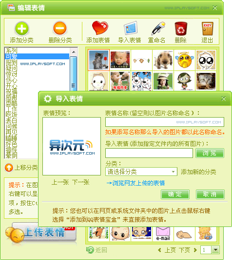QQ表情宝盒编辑表情