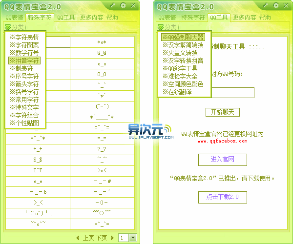 QQ表情宝盒工具