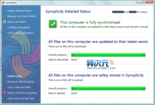 SyncPlicity 网络同步工具