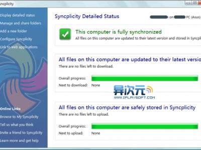 SyncPlicity 支持多文件夹的免费网络同步工具 (最大6G免费空间)