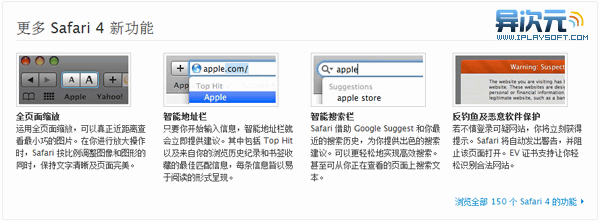 Safari 4 中文正式版特性