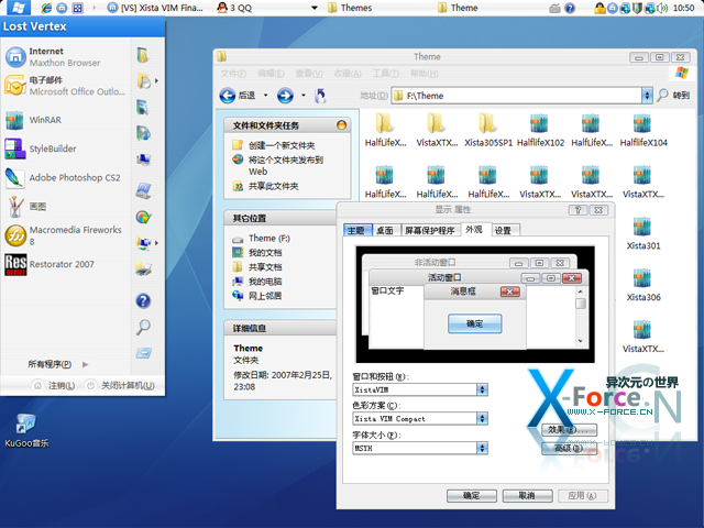 精美XP主题，让您的XP媲美Vista！