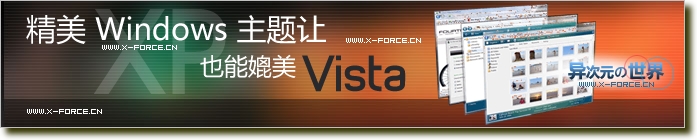 精美的仿Windows 7 VS主题下载（适用于XP）