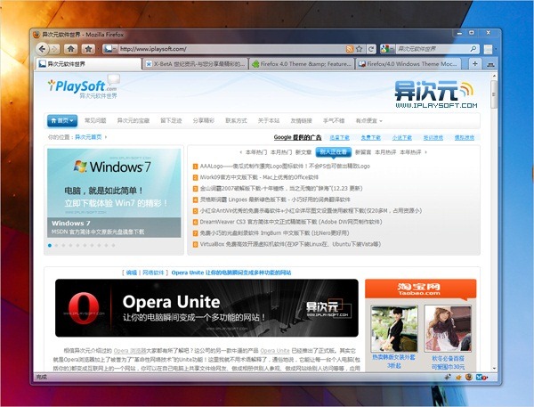 FireFox 仿4.0版超酷全半透明玻璃特效皮肤