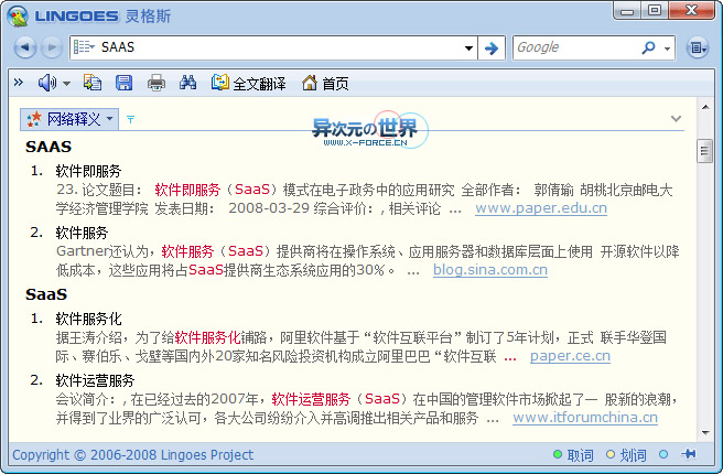 灵格斯词霸最新v2.5 绿色版下载 (小巧免费的翻译软件)