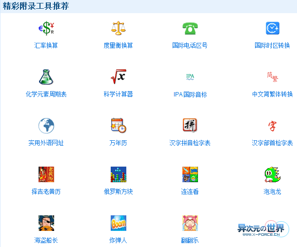 灵格斯词霸最新v2.5 绿色版下载 (小巧免费的翻译软件)