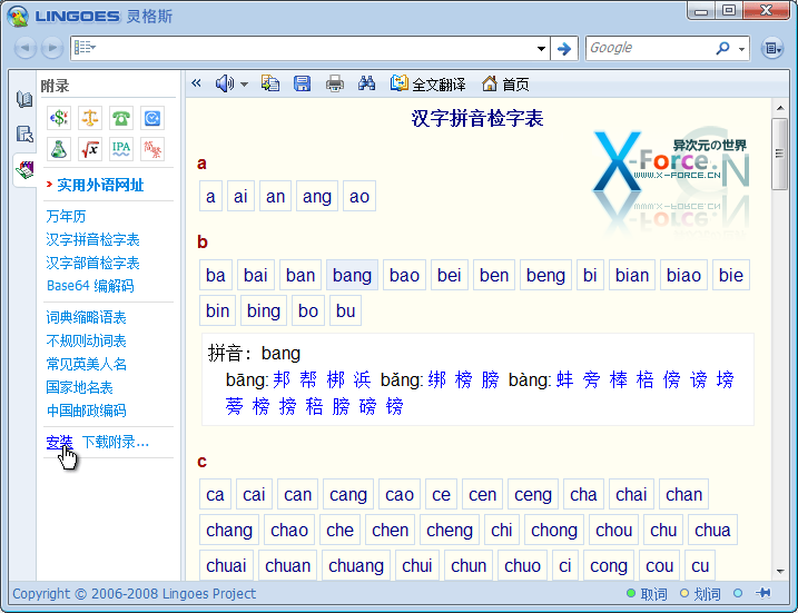 灵格斯词霸最新v2.5 绿色版下载 (小巧免费的翻译软件)