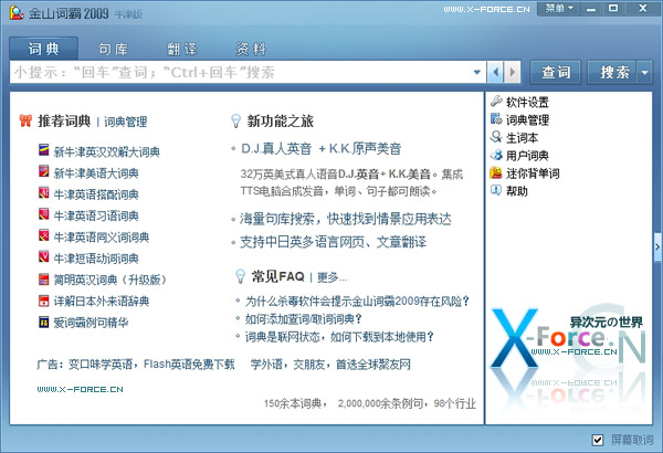金山词霸2009牛津版完整破解版+绿色精简版下载
