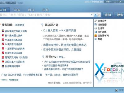 金山词霸2009牛津版完整破解版+绿色精简版下载