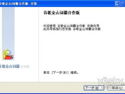 谷歌金山词霸最新版下载 – 完全免费且非常优秀的英汉多国语言翻译词典软件！