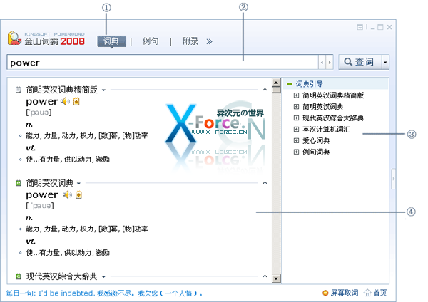 金山词霸2008下载 [金山新年大礼：金山词霸个人版终身免费公测申请]