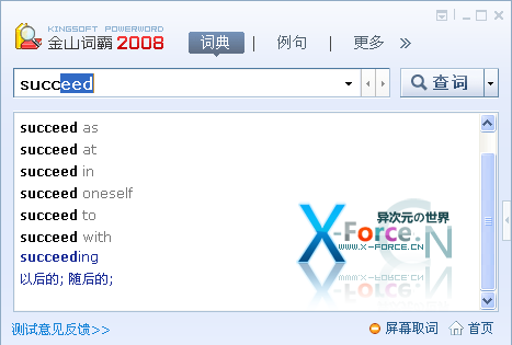 金山词霸2008下载 [金山新年大礼：金山词霸个人版终身免费公测申请]