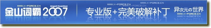 桌面词典翻译软件2007年终详细横向点评