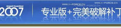 桌面词典翻译软件2007年终详细横向点评