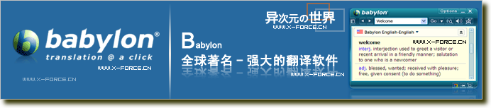 桌面词典翻译软件2007年终详细横向点评