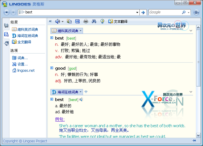 桌面词典翻译软件2007年终详细横向点评