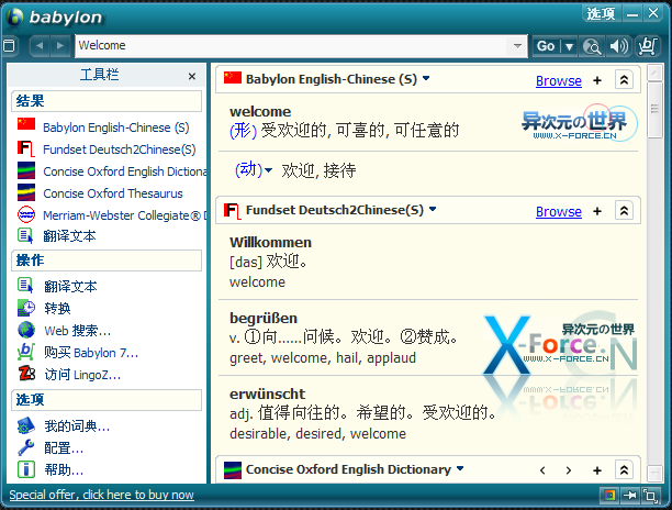 Babylon Pro 词典软件 v7 最新破解版(仅5M) - 强大实用的英文翻译软件