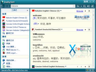 Babylon词典软件中文免费版 – 强大实用的英文翻译软件