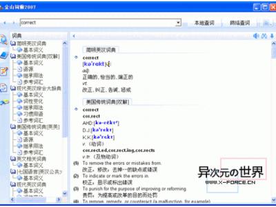 金山词霸2007破解版下载-十年锤炼，当之无愧的“辞海”(12.23 更新)