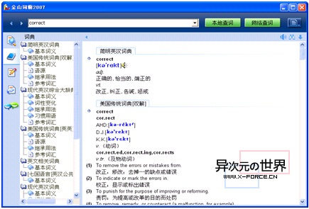 金山词霸2007破解版下载-十年锤炼，当之无愧的“辞海”(12.23 更新)